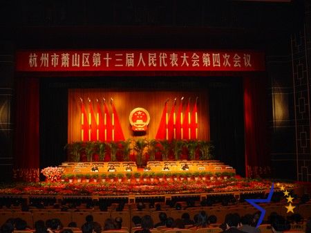 杭州蕭山劇院